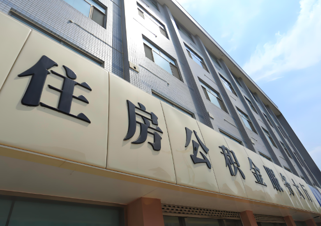 你汉中的公积金离职的不在汉中原来上班地方能去不?